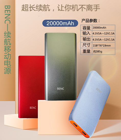 超大容量移动电源20000mAh系列